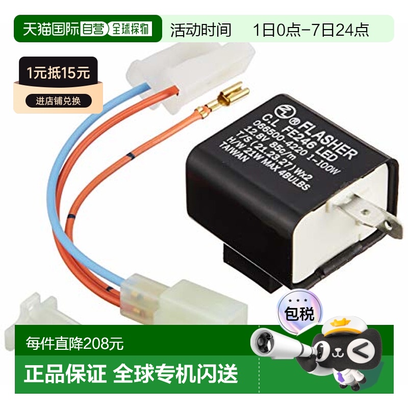 【日本直邮】Kitaco LED转向灯专用闪光继电器 755-2785900