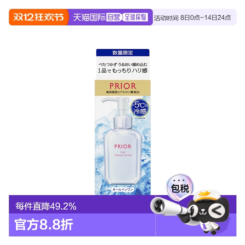 日本直邮资生堂【限定】PRIOR 冷感保湿提拉凝胶120ml正品