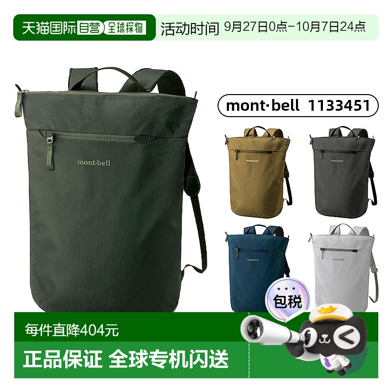 1h可退 日本直邮montbell 双肩背包20L日常旅行通勤电脑包拉链