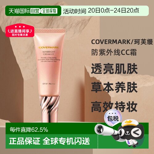日本直邮COVERMARK珂芙缦亮颜美肌CC霜25g防紫外线透亮肌肤正品