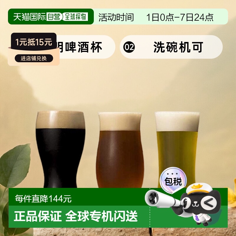 【日本直邮】Aderia阿德利亚 啤酒杯 透明 3个组 洗碗机可 日本制