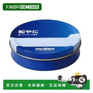 日本直邮Molten 松焦油 手球专用 [Men’s、Lady’s、Jr] 体育用