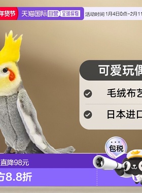 【日本直邮】HANSA娃娃毛绒鹦鹉灰色18 BH6470可爱玩偶毛绒布艺玩