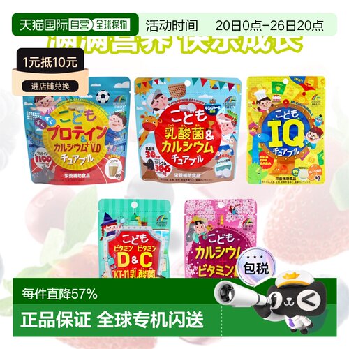日本直邮unimat儿童蛋白质钙片维生素D＆维生素C咀嚼片乳酸菌含片
