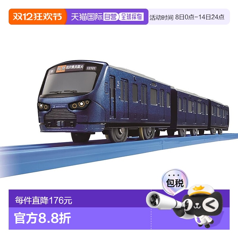 【日本直邮】多美玩具  Plarail 相模铁道 12000 系列多美卡