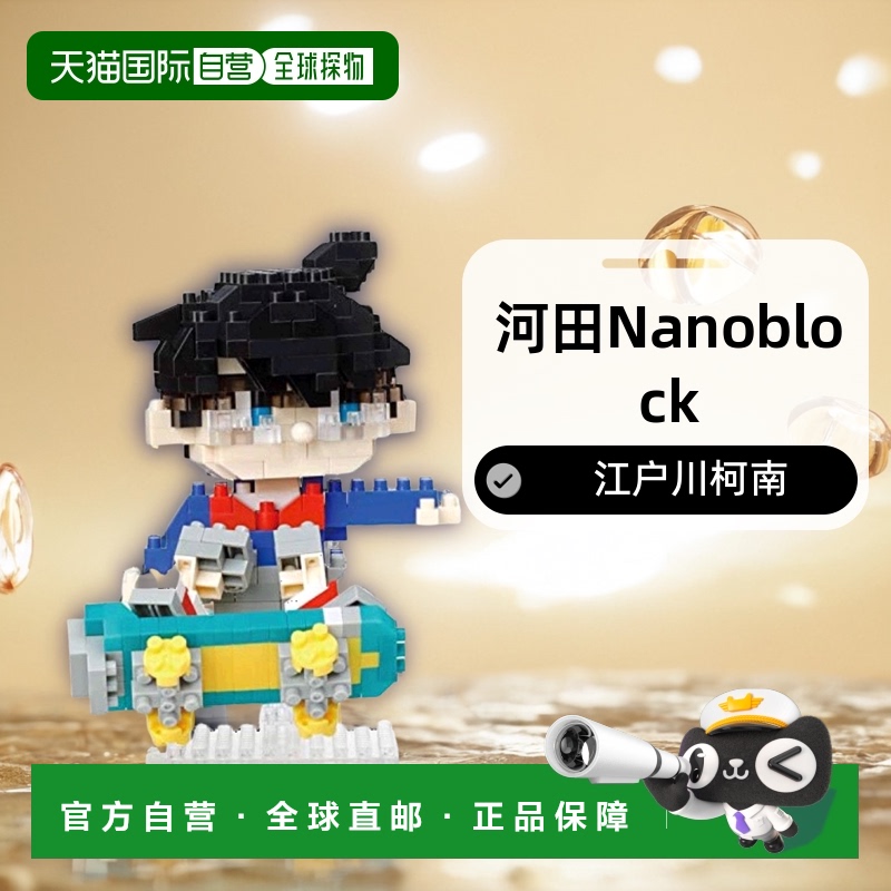 【日本直邮】河田 Nanoblock 江户川柯南 滑板版) CN-32