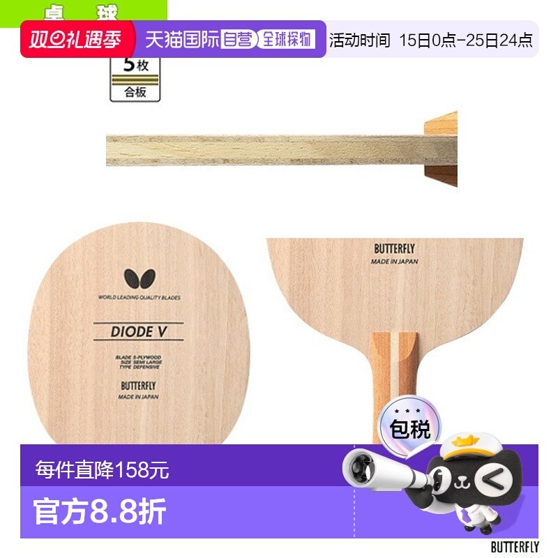 日本直邮蝴蝶乒乓球拍二极管V/Flare (36961)