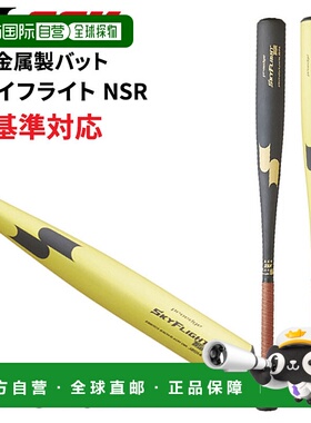 日本直邮SSK Pro Edge Skyflight NSR 兼容新高中棒球标准平衡硬E