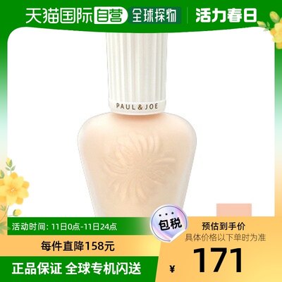 日本直邮paul&joe搪瓷保湿隔离霜妆前乳30ml提亮持妆SPF15PA+