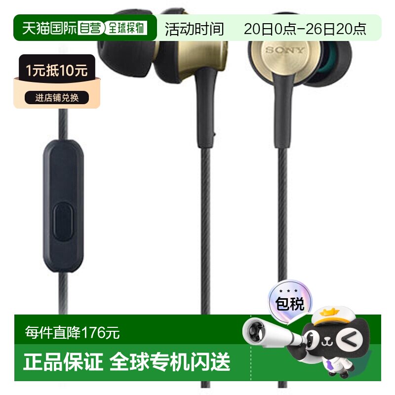日本直邮索尼封闭式入耳式智能手机耳机 (MDREX650APT)