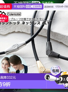 日本直邮Colantotte 项链 ALT 男士女士配饰磁性肩膀僵硬颈部血液
