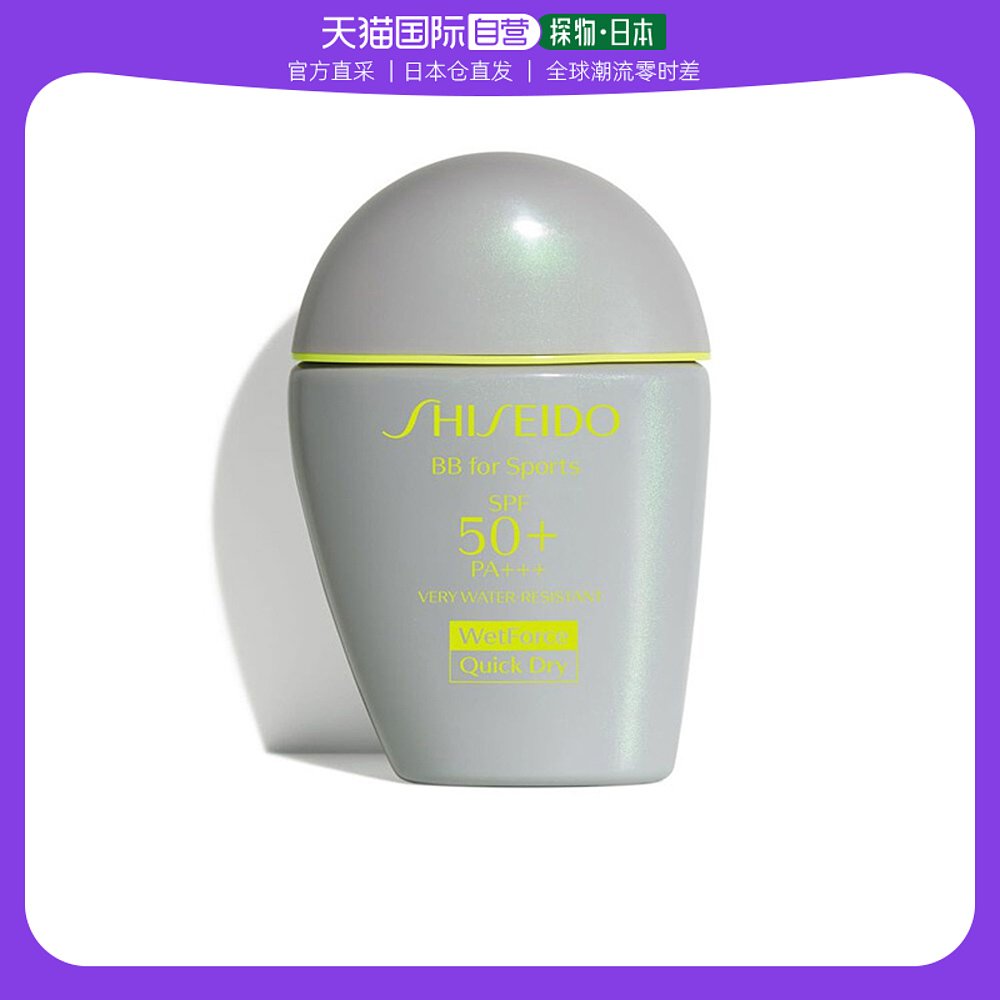 日本直邮Shiseido资生堂快干防水运动BB防晒霜持久防护30mlSPF50