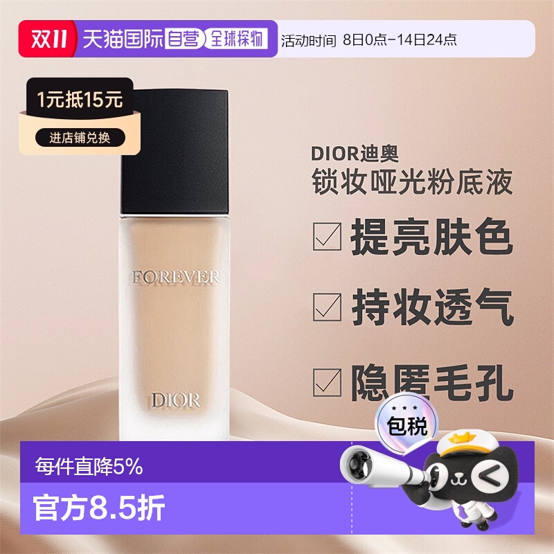 日潮跑腿Dior迪奥锁妆凝脂粉底液柔雾哑光款30ml持久贴肤正品