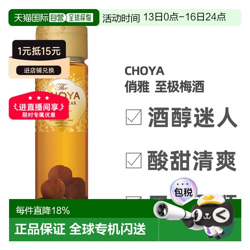日本直邮CHOYA蝶矢俏雅一年陈本格青梅酒纪州南高梅醇厚650ml