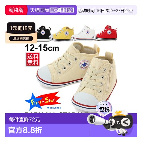 日本直邮匡威 Converse BABY ALL STAR 童鞋