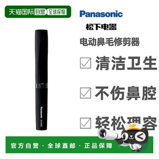 【日本直邮】 Panasonic松下电动鼻毛修剪器不伤鼻腔易携带 ER-GN