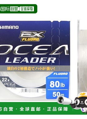 日本直邮Shimano Osea Leader EX Fluoro 50m 22 号 CL-036L