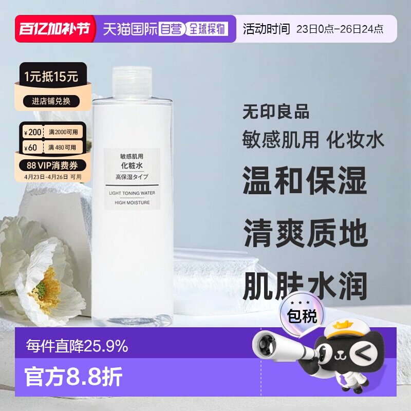 日本直邮无印良品敏感肌用化妆水高保湿型滋润补水400ml正品