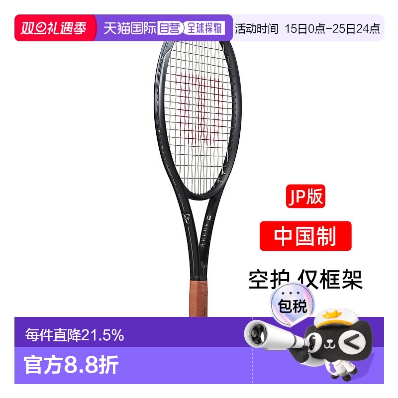 日本直邮Wilson网球拍RF 01威尔胜专业WR151411空拍