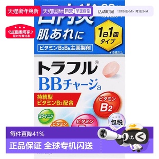 日本直邮第一三共口腔溃疡口服片维生素B群60粒 缓解口腔炎皮炎