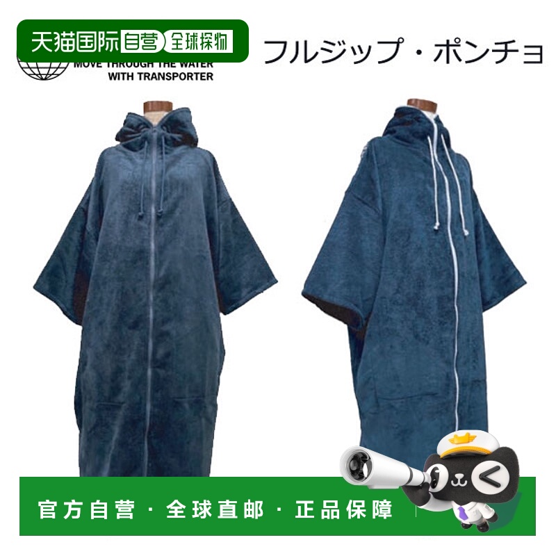 日本直邮TRANSPORTER/运输者全拉链雨披 TP172 冲浪 SUP 换衣海上