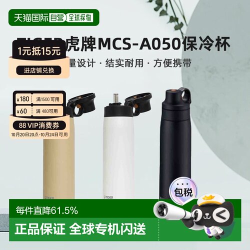 日本直邮TIGER虎牌MCS-A050不锈钢吸管杯保冷专用男女学生500ml