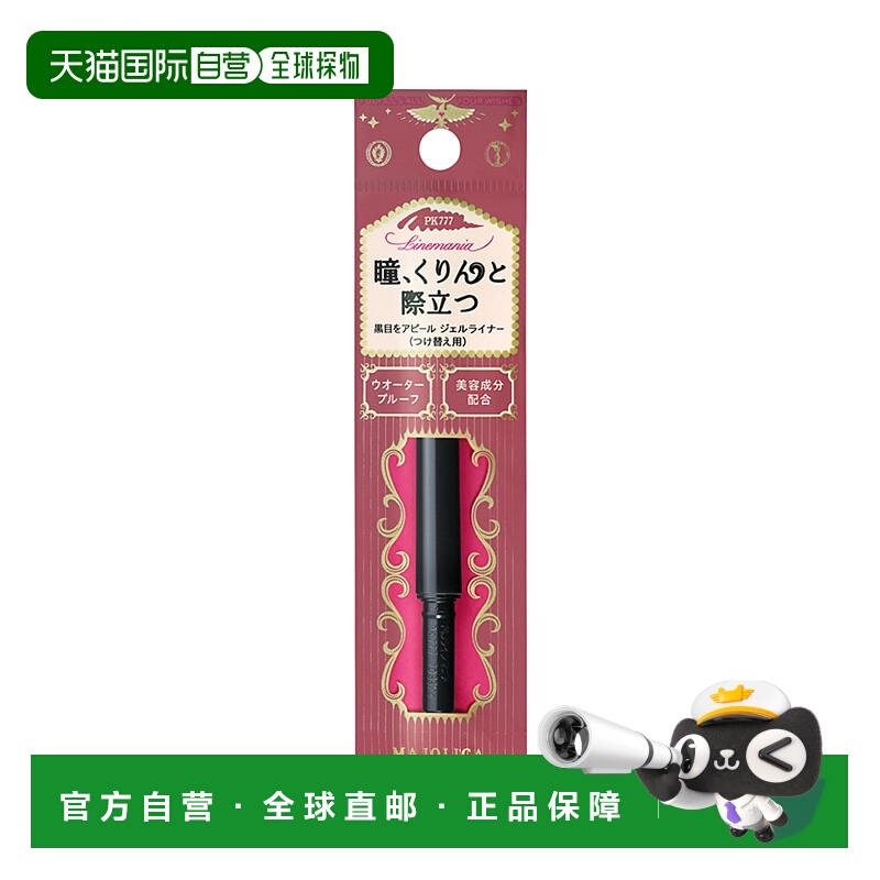 日本直邮SHISEIDO 资生堂MAJOLICA MAJORCA 恋爱魔镜防晕染眼线笔