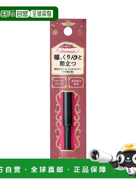 日本直邮SHISEIDO 资生堂MAJOLICA MAJORCA 恋爱魔镜防晕染眼线笔