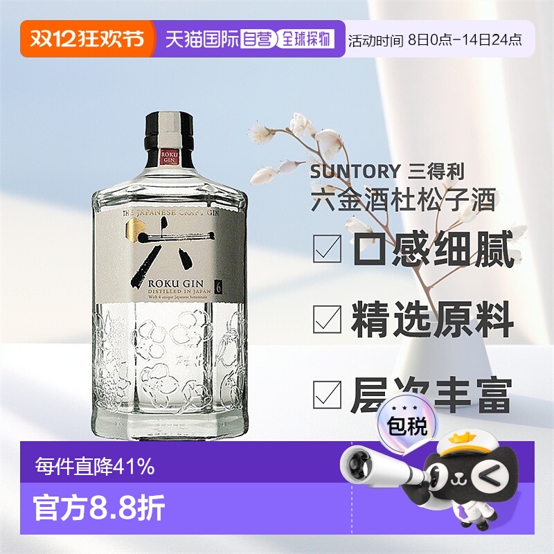 日本直邮SUNTORY三得利六金酒杜松子酒日本原装进口口感细腻700ml