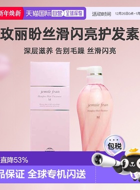 日本直邮Milbon玫丽盼jemile fran丝滑闪亮护发素500ml护理滋养