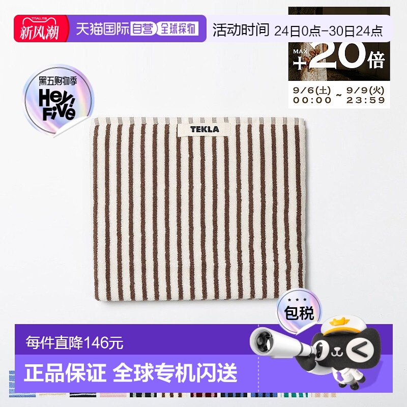 日本直邮TEKLA 毛巾 50 x 90 厘米浴巾洗脸巾条纹有机棉斯堪的纳