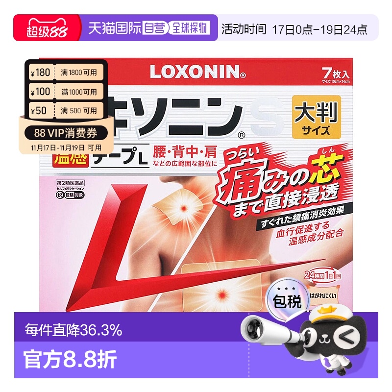 日本直邮三共膏药S贴温感大判成人舒缓消炎镇痛贴7枚