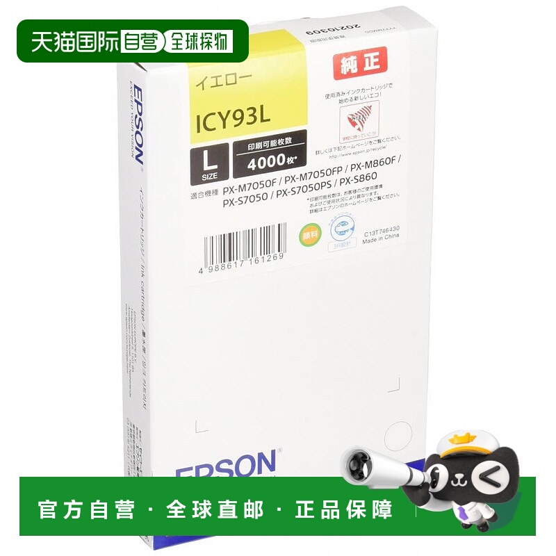 【日本直邮】Epson爱普生墨盒ICY93L黄色大容量不断线不堵头打印