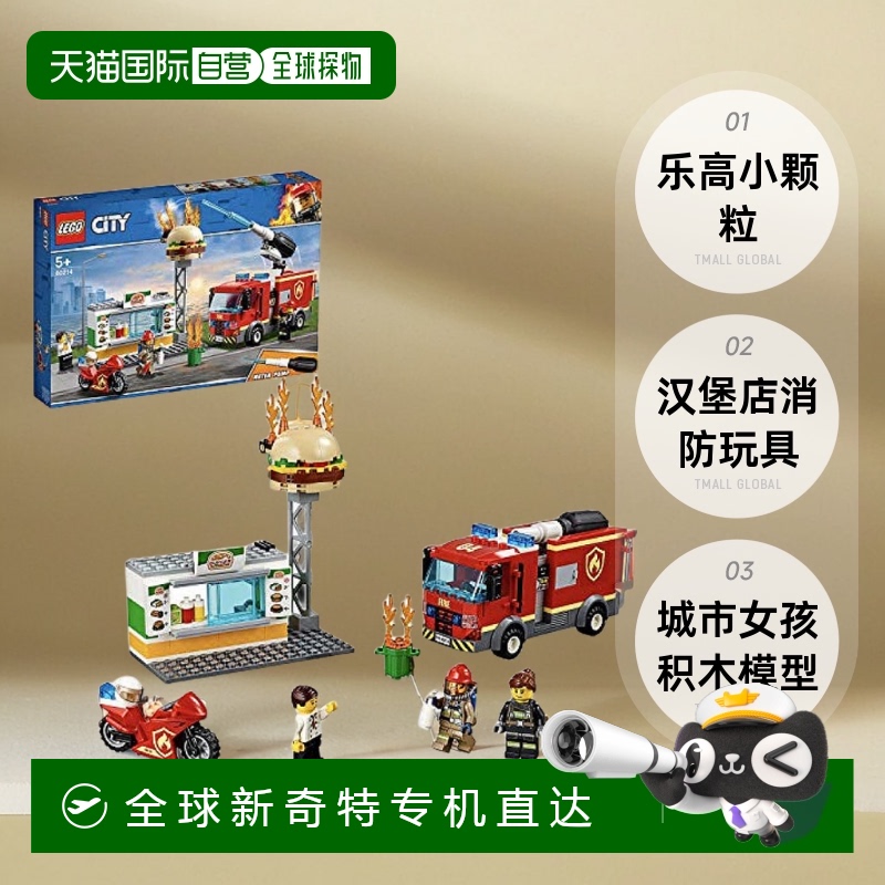 LEGO乐高小颗粒 City汉堡店消防玩具男孩车60214城市女孩积木模型