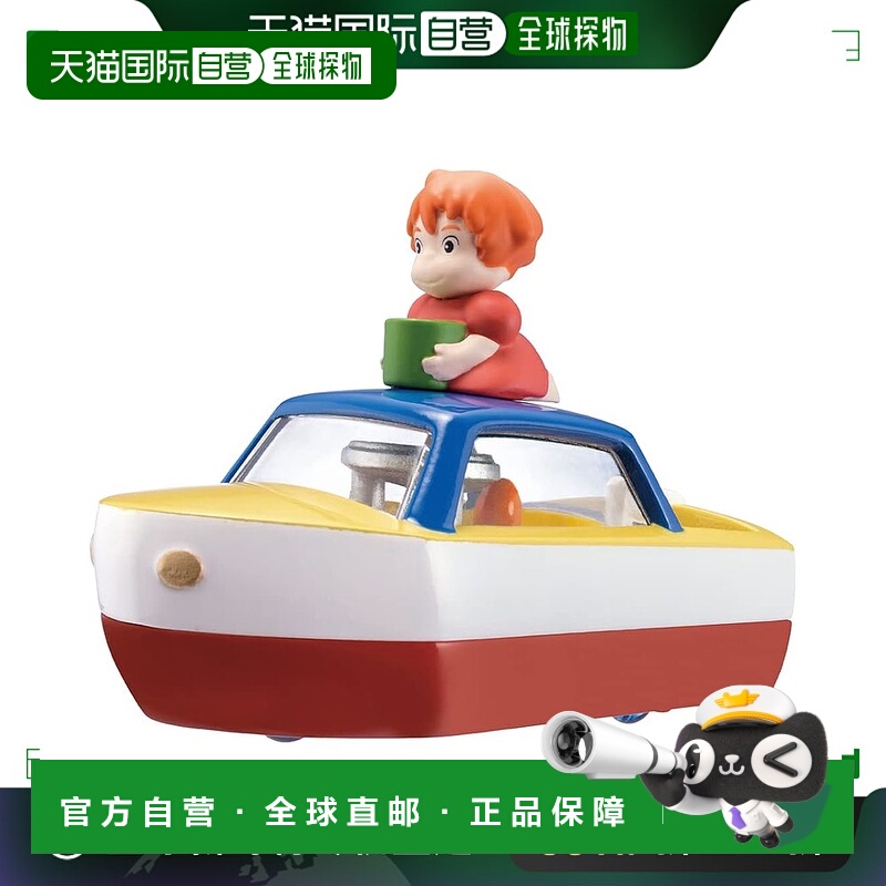 【日本直邮】多美 玩具车 悬崖上的金鱼姬 宗介的碰碰船221722