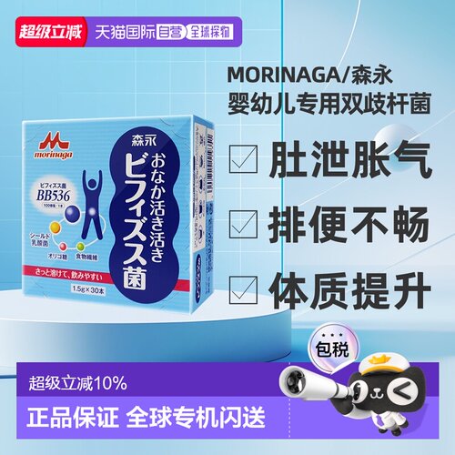 香港直邮森永BB536母乳益生菌婴幼儿宝宝调理肠胃双歧杆菌粉30袋