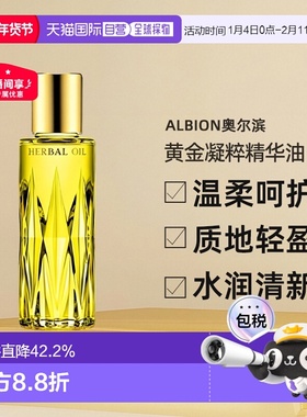 日本直邮Albion澳尔滨草本黄金凝粹精华油美容油40ml护正品