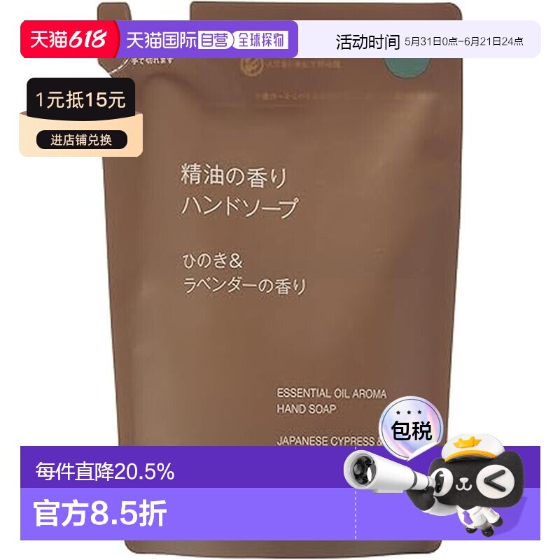 日本直邮muji/无印良品  洗手液正品