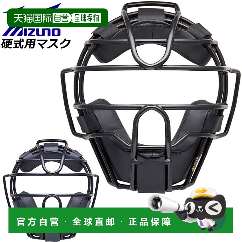 日本直邮美津浓捕手面罩 硬质裁判面罩 1DJQH120 MIZUNO 棒球捕手