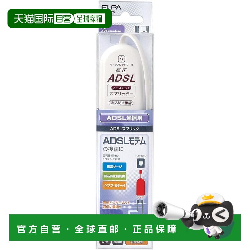 【日本直邮】ELPA ADSL分离器 带噪音滤波 TEA-070