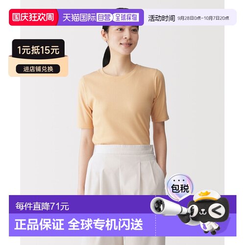 日本直邮MUJI 女士 光滑罗纹圆领五分袖T恤 45507【付后1h可退】