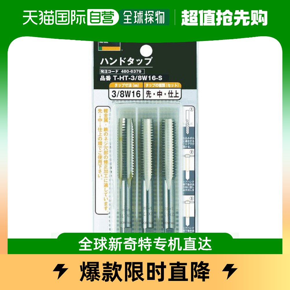 【日本直邮】Trusco中山 丝锥丝攻套组SKS 1/4W20  T-HT1/4W20-S 五金/工具 其他机械五金（新） 原图主图