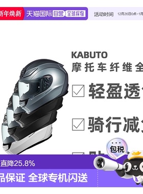 日本直邮OGK KABUTO摩托车头盔SHUMA赛车跑盔户外骑行空气镜片碳