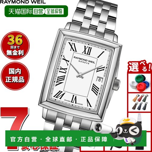 日本直邮Raymond Weil Toccata 女士腕表 5925-ST-00300