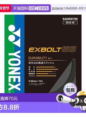 日本直邮YONEX-Exvolt 68 羽毛球线尤尼克斯