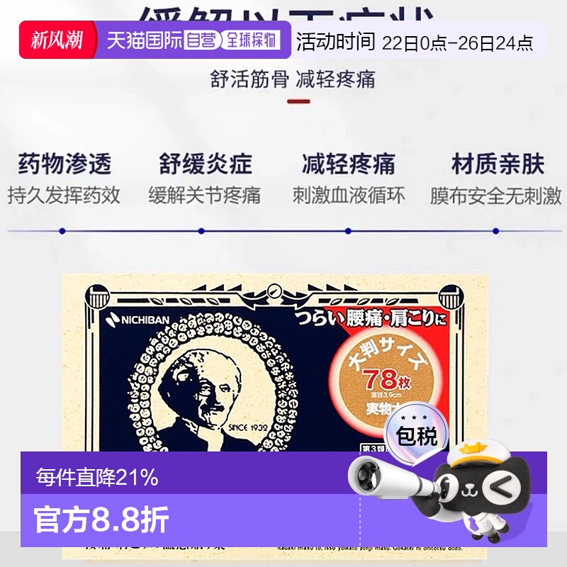 日本直邮老人头 温感穴位缓解肌肉酸痛 膏药贴 78片 直径3.9cm