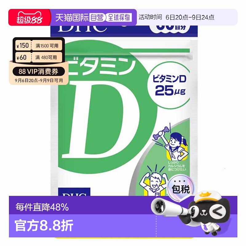 日本直邮DHC蝶翠诗维生素D3本原装增强免疫力钙吸收辅助30粒/袋*3