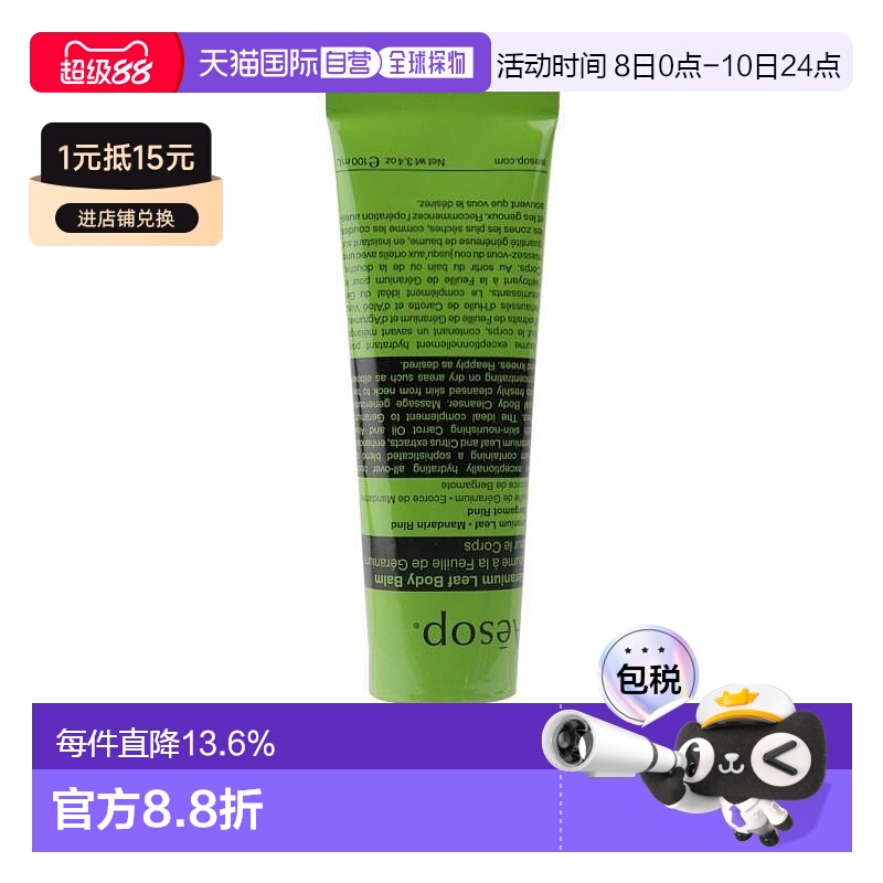 日本直邮伊索  天竺葵润肤霜身体乳 100ml正品