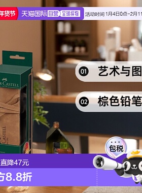 日本直邮Faber Castell 艺术与图形 棕色铅笔卷 180010 Faber Cas