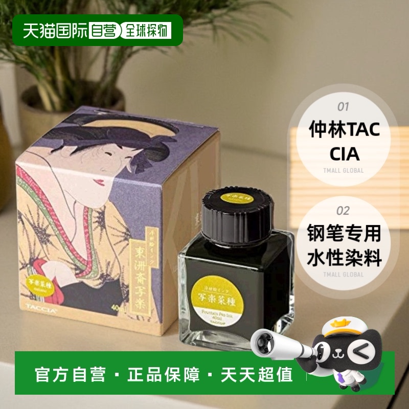 【日本直邮】nakabayashi仲林TACCIA钢笔专用水性染料浮世绘墨水